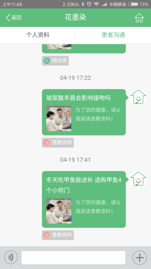 医患圈医生版app