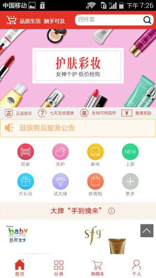 逛族商城app
