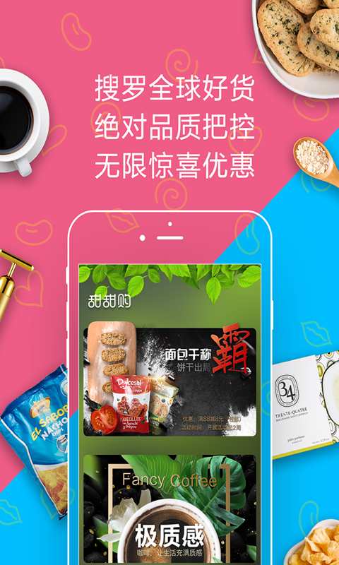 甜甜购app 甜甜购app