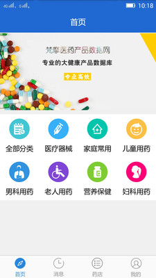 智联药师app