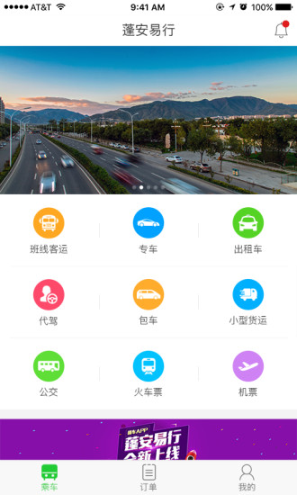 蓬安易行app