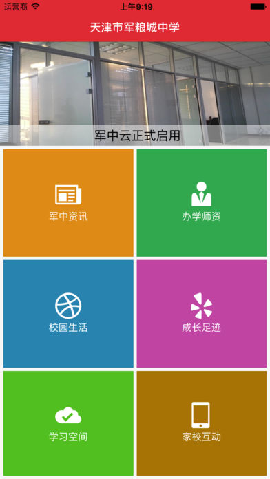 军中云app