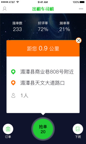 蓬安易行司机版软件 蓬安易行司机版软件