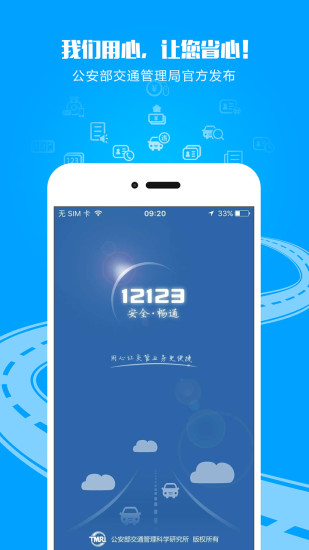 扬州交管12123app 扬州交管12123app