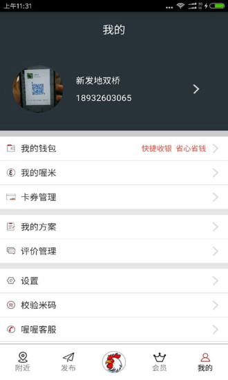 喔喔商户app 喔喔商户app