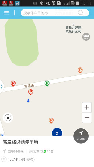 日照好停车app