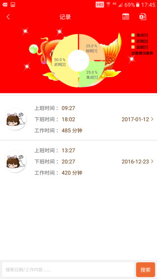 打卡机app