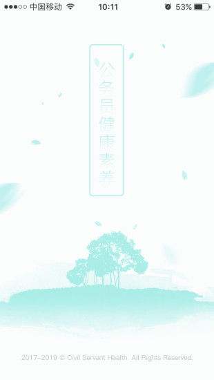 公务员健康素养app