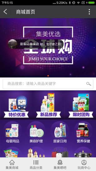 集美优选app 集美优选app