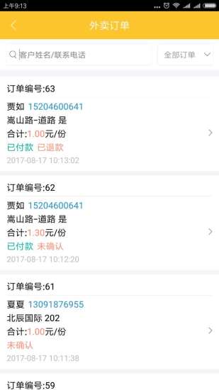饭小白商家版app 饭小白商家版app