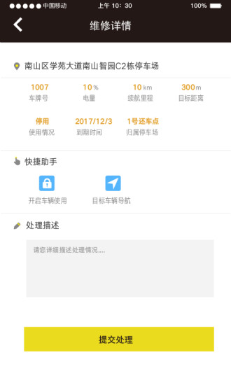 美拜格维修app