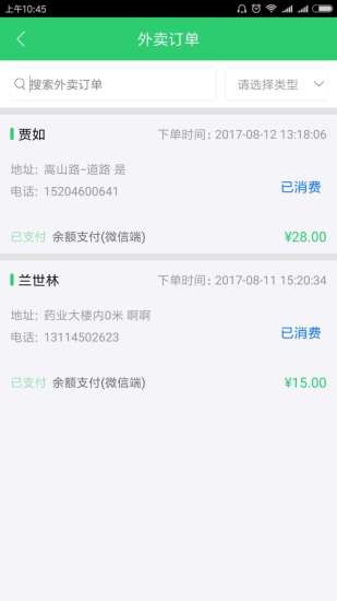 饭小白外卖平台店员版app 饭小白外卖平台店员版app