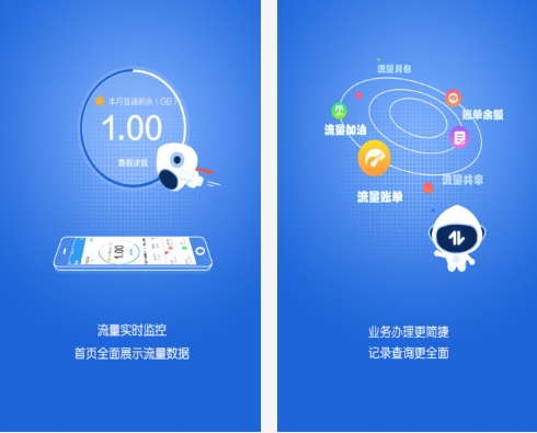 浙江移动流量管家app