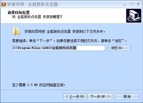 全能鼠标点击器