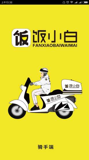 饭小白外卖配送版app