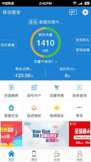 宁夏移动管家app
