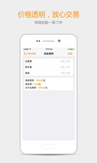 快易回头车司机端 快易回头车司机端