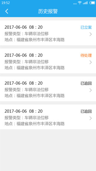 小电卫士app 小电卫士app