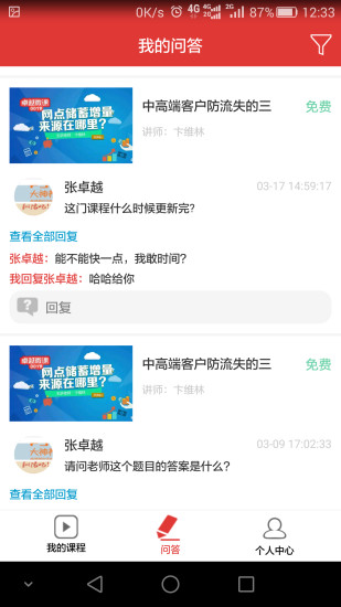 卓越微课讲师端app