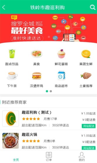 趣逛利购app