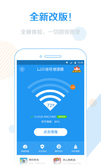 WiFi信号增强器app WiFi信号增强器app