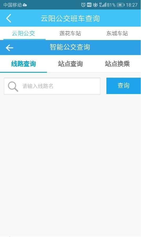 云阳掌上公交app