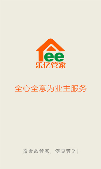 乐亿管家app 乐亿管家app