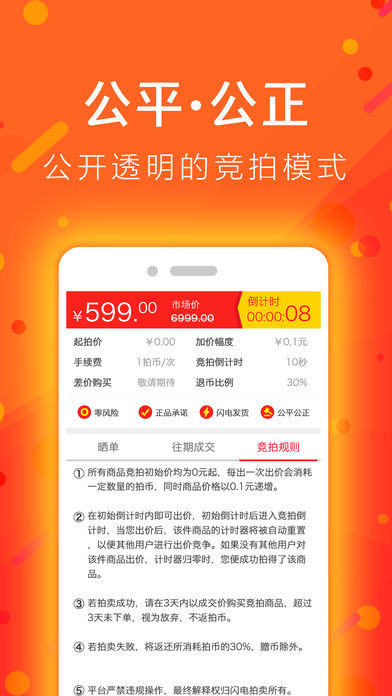 熊猫竞拍app