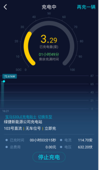 襄阳充电app