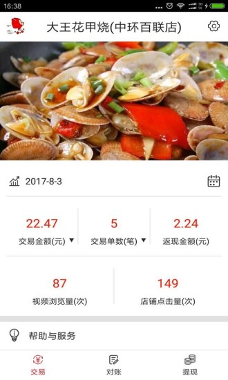 你的钱商家app