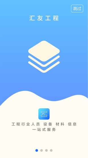 汇友工程app