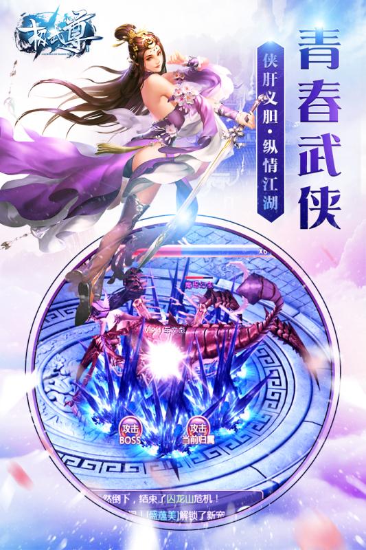 极武尊九游版