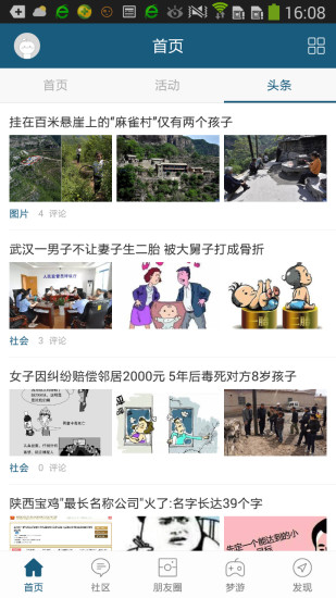 来安论坛app