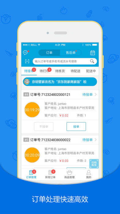 京东到家商家app