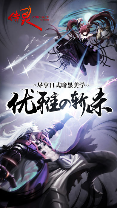侍灵九游版 侍灵九游版