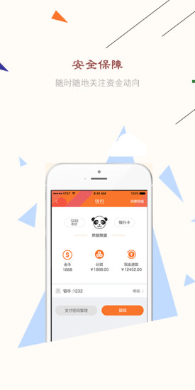 熊猫联盟商家版app