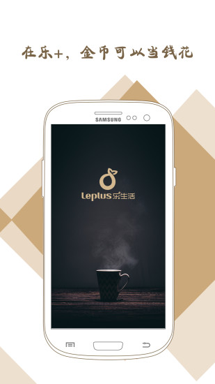 乐加生活app