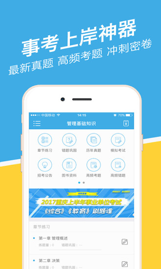 内蒙古事考帮app 内蒙古事考帮app