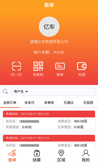 亿逗商家app 亿逗商家app