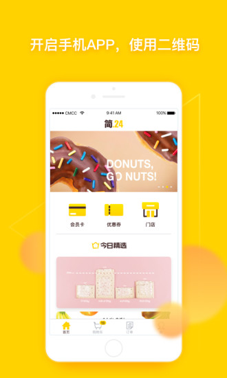 简24app 简24app