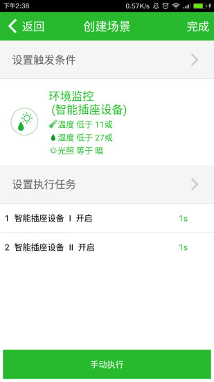 微云智控app 微云智控app