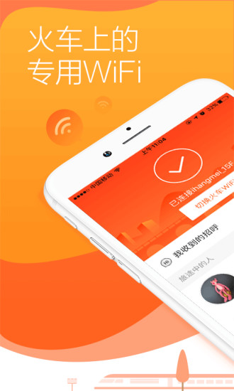 往返火车app 往返火车app
