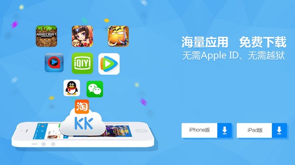 kk苹果助手 kk苹果助手ios版