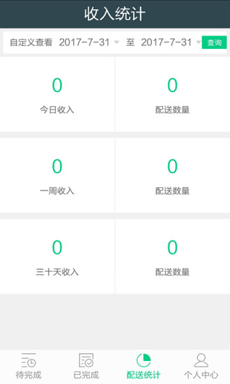 嗨购送配送端app