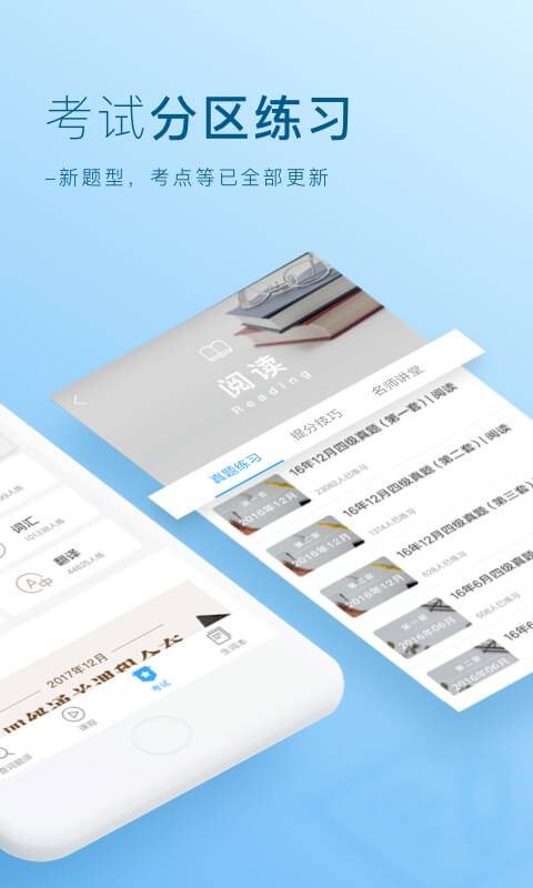 词霸四级六级app 词霸四级六级app