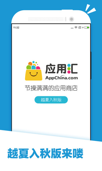 应用汇ios客户端