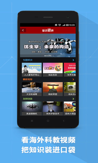 知识视界app