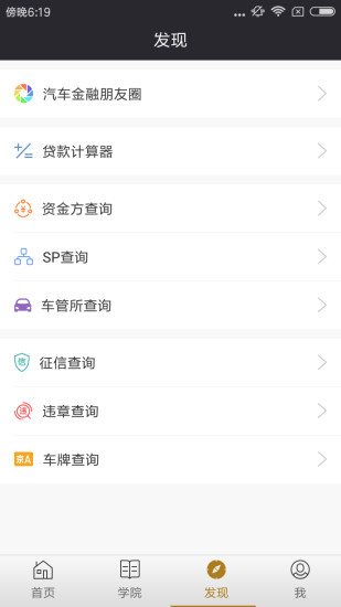 汽车金融大全app