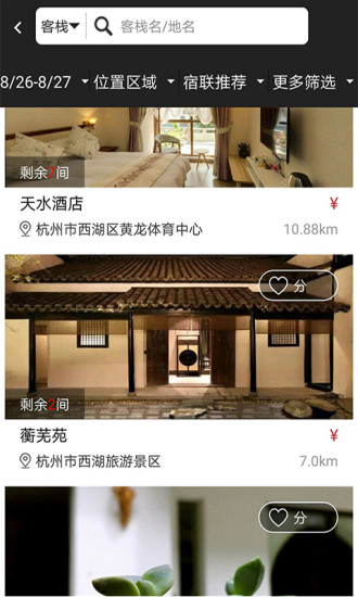 宿联旅居APP