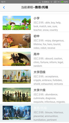 知了英语app